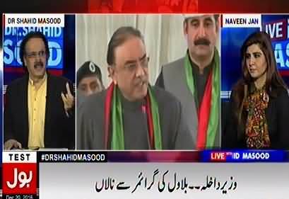 Dr.Shahid Masood grills PPP's decision of not holding massive rally on Zardari's arrival
