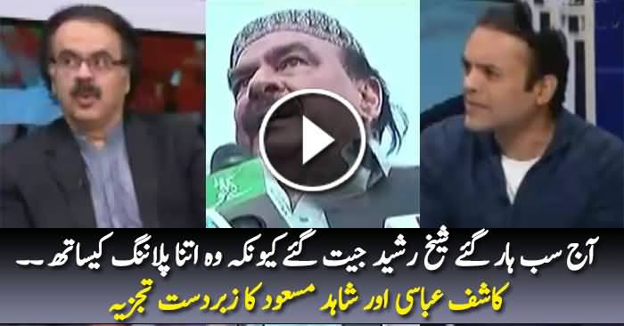 Dr Shahid Masood & Kashif Abbasi Response On Sheikh Rasheed