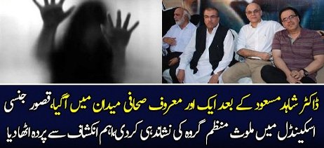 Dr Shahid Masood Ke Baad Ek Aur Sahaafi Medaan Mein