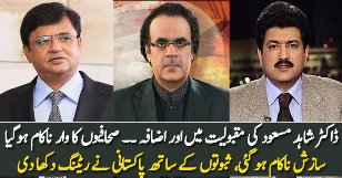 Dr Shahid Masood Popularity Increases Watch Video Proof