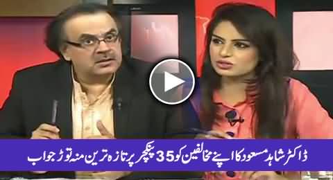 Dr. Shahid Masood's Mouth Breaking Reply To His Opponents on 35 Puncture