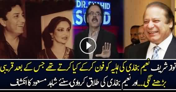 Dr. Shahid Masood Totally Expose Nawaz Sharif Affairs With Tahira Sayed