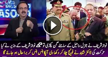Dr Shahid Played the Footage of Nawaz Sharif Along General Raheel Holding Gun