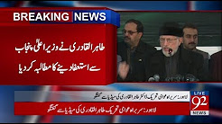 Dr Tahir-ul-Qadri talks to media in Lahore