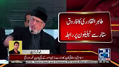 Dr Tahir Ul Qadri telephonic contact with Dr Farooq Sattar