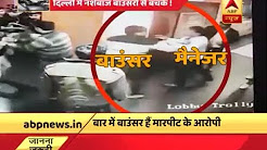 Drunken bouncers beat cinema hall manager in Delhi's Subhas Palace