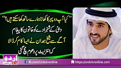 Dubai ke Shehzadey ka Khatoon ko Paigham
