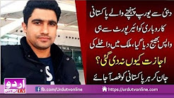 Dubai se Eurap Pohnchne wale Pakistani