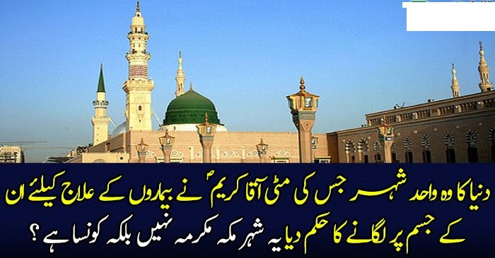 Dunya Ka Woh Waahid Shaher