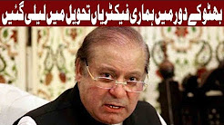 During Bhutto Regime our Factories Were Nationalized: Nawaz Sharif