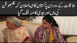 During the meeting, the announcement of Pakistan's announcement that the mother's wife was hanged