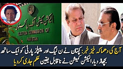 EC Issue Notice To Nawaz Sharif and Asif Zardari
