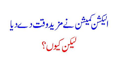 ECP Extends Deadline For Submitting Party Tickets