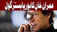 ECP rejects Imran Khan's objections on contempt proceedings - Headlines - 12:00 PM - 10 Aug 2017