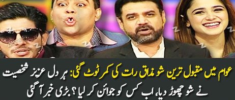 Ehm Tareen Shakhsiat Ne Mazaq Raat Program Ko Chor Dia