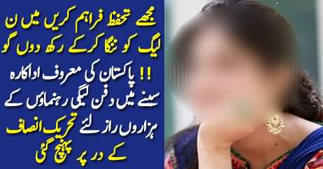 Ek Aur Khatoon Hukomat Kay Khilaf Khari Hogai