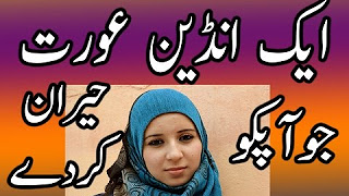 Ek indian Aurat Jo Aapko Heran Karde