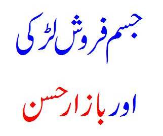 Ek Jism Frosh Ladki Aur Bazaar E Husn