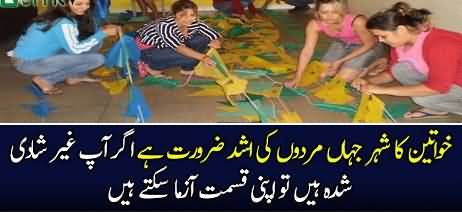 Ek Shehar Jahan Mardon Ki Shadeed Zarurat Magar