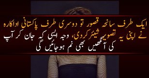 Ek Taraf Toh Saneha Toh Dosri Taraf Pakistani Actress Ne Apni Photo...