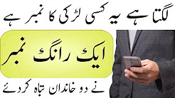 Ek Wrong Number Ne Tabahi Machadi - Best Heart Touching Story In Urdu