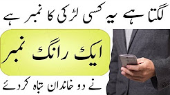 Ek Wrong Number Ne Tabahi Machadi - Best Heart Touching Story In Urdu