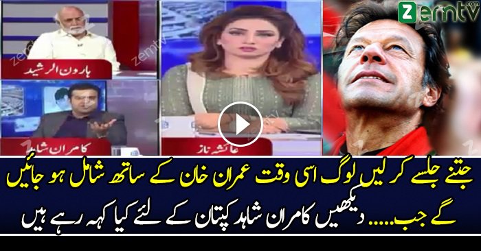 Electable Candidate Nawaz Sharif Ko Bhi Chor Ke Imran Khan Ki Tarf Jasakta Hai Agar.. Kamran Shahid