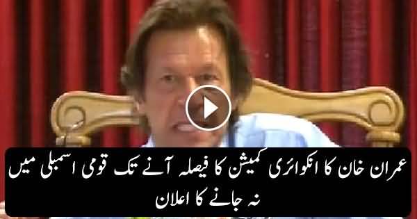 Election Commission Has Change There Statement Four Times:- Imran Khan Press Conference – 12th June 2015