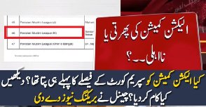 Election Commission Ki Phurti Ya Na ahli?