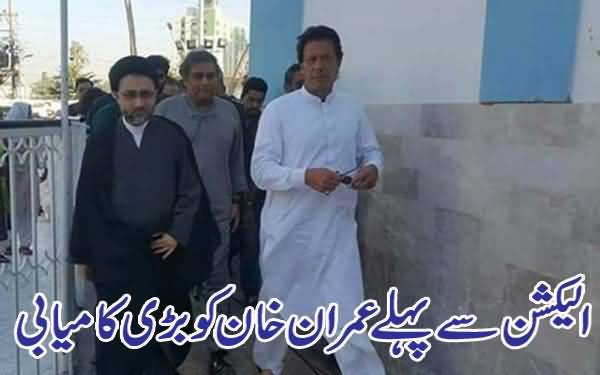 Election Se Pehle Imran Khan Ko Badi Kamyaabi...