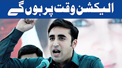 Election Waqt Per Hon Gay - Headlines 9 PM - 28 December 2017