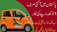 Electric car in Pakistan in 100000