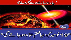 END OF THE WORLD - 19 November 2017 - Nibiru expert predicts Black Star earthquake cataclysm