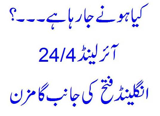 England Vs Ireland - Ireland 24/4