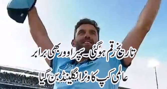 England Win ICC World Cup 2019