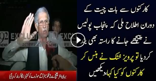 Pervez Khattak Ne Workers Se Kia Kaha...