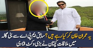 Ex MPA Met Imran Khan In Bani Gala & Joins PTI