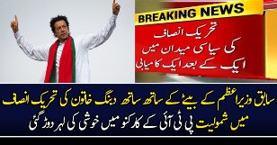 EX PM Son & Dabang Lady To Join