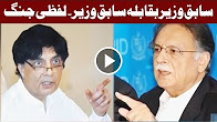 Ex Wazir VS Ex Wazir - Lafiz Jung Siddat Akhtyar Kr Gai - Express News
