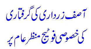 Exclusive Footage Of Asif Zardari’s Arrest