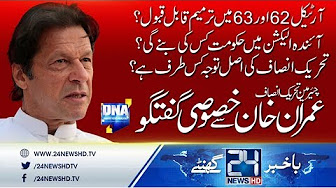Exclusive interview of Imran Khan - DNA - 31st August 2017 - 24 News HD
