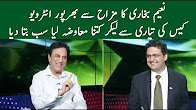 Exclusive Interview of Naeem Bukhari - 6 August 2017 - Bol tv
