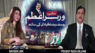Exclusive Interview of Yousaf Raza Gillani - Wazirazam Sahab - 20 August 2017