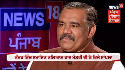 Exclusive : Interview With Vijay Sampla, Minister Social Justice and Empowerment