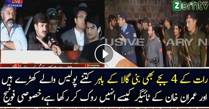 Exclusive Outside Footage Of Bani Gala