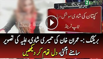 Exclusive Pictures Of Imran Khan’s 3rd Wife