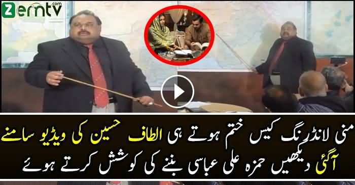 Exclusive VIDEO Of Altaf Hussain After Money Laundering Case Dropped