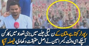 Exclusive Video Of Crowd During PMLN Multan Jalsa