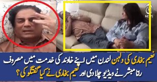 Exclusive Video Of Naeem Bukhari & His Wife