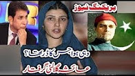 EXPOSED Aysha Gulalai, Asima Jahangir By Zaid Hamid and Dr Danish - Real Story - 5 August 2017